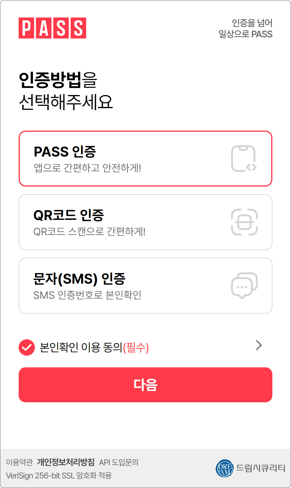 PASS 인증을 누르고 본인확인 이용 동의를 체크해주세요.