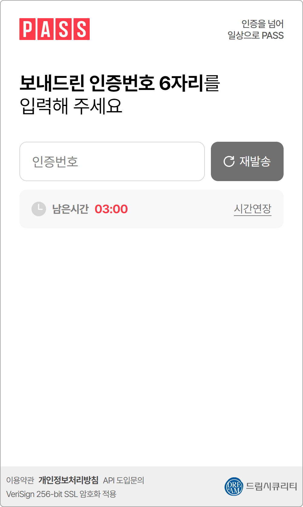 문자로 전송된 인증번호 6자리를 입력해주세요.